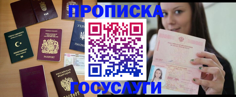 купить прописку в Кургане